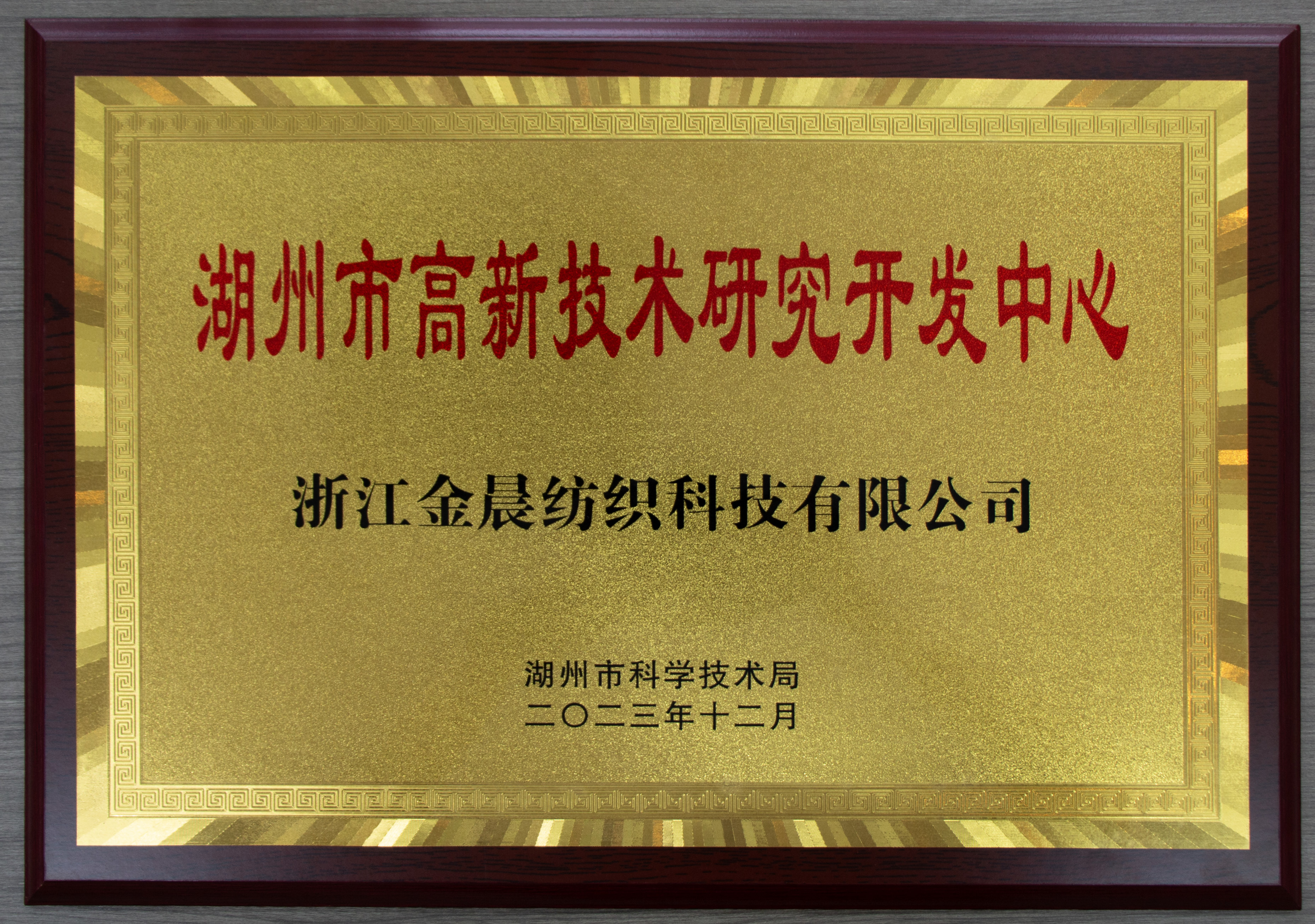 高新技術研發中心 高新技術研發中心
