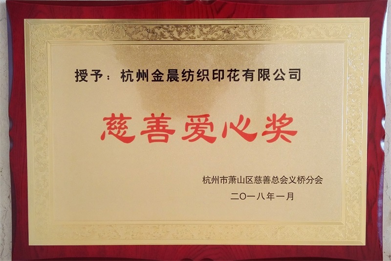慈善愛心獎 慈善愛心獎